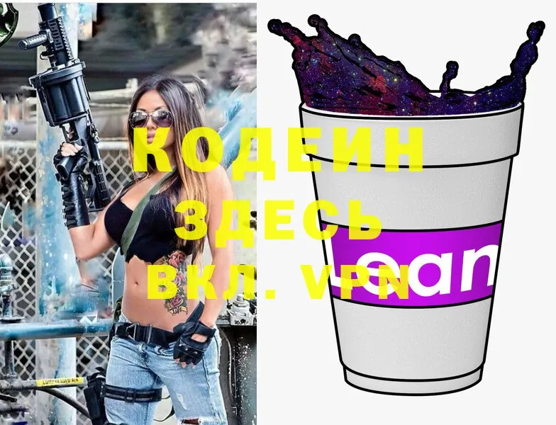 Кодеиновый сироп Lean Purple Drank  Вуктыл 